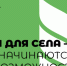 Программа "Кадры для села" - Старомайнский район