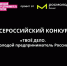 О Всероссийском Конкурсе «ТВОЕ ДЕЛО. Молодой предприниматель России» - Старомайнский район