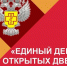 О проведении акции  «День открытых дверей для предпринимателей» - Старомайнский район