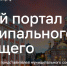 Для муниципальных служащих появился свой цифровой портал - Старомайнский район
