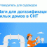 Социальная догазификация в СНТ: Росреестр разработал методическое пособие для садоводов - Старомайнский район