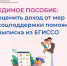 Решили подать заявление на единое пособие, но не знаете, какие доходы будут учтены?. - Старомайнский район