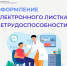 С начала 2025 года Отделение СФР по Ульяновской области оплатило свыше 121 тысячи электронных листков нетрудоспособности. - Старомайнский район