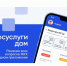 Мобильное приложение "Госуслуги. Дом". - Старомайнский район