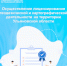 Осуществление лицензирования геодезической и картографической деятельности на территории Ульяновской области. - Старомайнский район