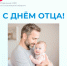 Более 900 отцов Ульяновской области получают пособие по уходу за ребенком до 1,5 лет. - Старомайнский район