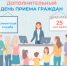 25 октября – дополнительный день приема граждан во всех клиентских службах Отделения СФР по Ульяновской области. - Старомайнский район