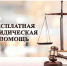 Бесплатная юридическая помощь гражданам в трудовых спорах: новшества с 15 ноября 2025 года. - Старомайнский район