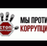 Прошло мероприятие «Мы за мир против коррупции». - Старомайнский район