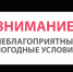 Предупреждение о погоде. - Старомайнский район