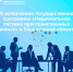Об исполнении государственной программы «Национальная система пространственных данных» в Ульяновской области. - Старомайнский район
