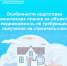Особенности подготовки технических планов на объекты недвижимости, не требующие получения на строительство. - Старомайнский район
