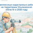 Комплексные кадастровые работы на территории Ульяновской области в 2026 году. - Старомайнский район