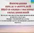 Извещение о начале процедуры формирования нового состава Общественной палаты Старомайнского муниципального округа. - Старомайнский район