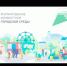 Извещение по приёму предложений по общественным территориям для отбора и включения в перечень общественных территорий, вносимый на рейтинговое голосование в рамках федерального проекта «Формирование комфортной городской среды». - Старомайнский район