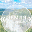 Сервис «Земля для туризма» позволит выбрать земельный участок для вовлечения в туристскую деятельность. - Старомайнский район
