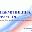 В Старомайнском муниципальном округе прошёл II межмуниципальный форум территориальных общественных самоуправлений Ульяновской области. - Старомайнский район